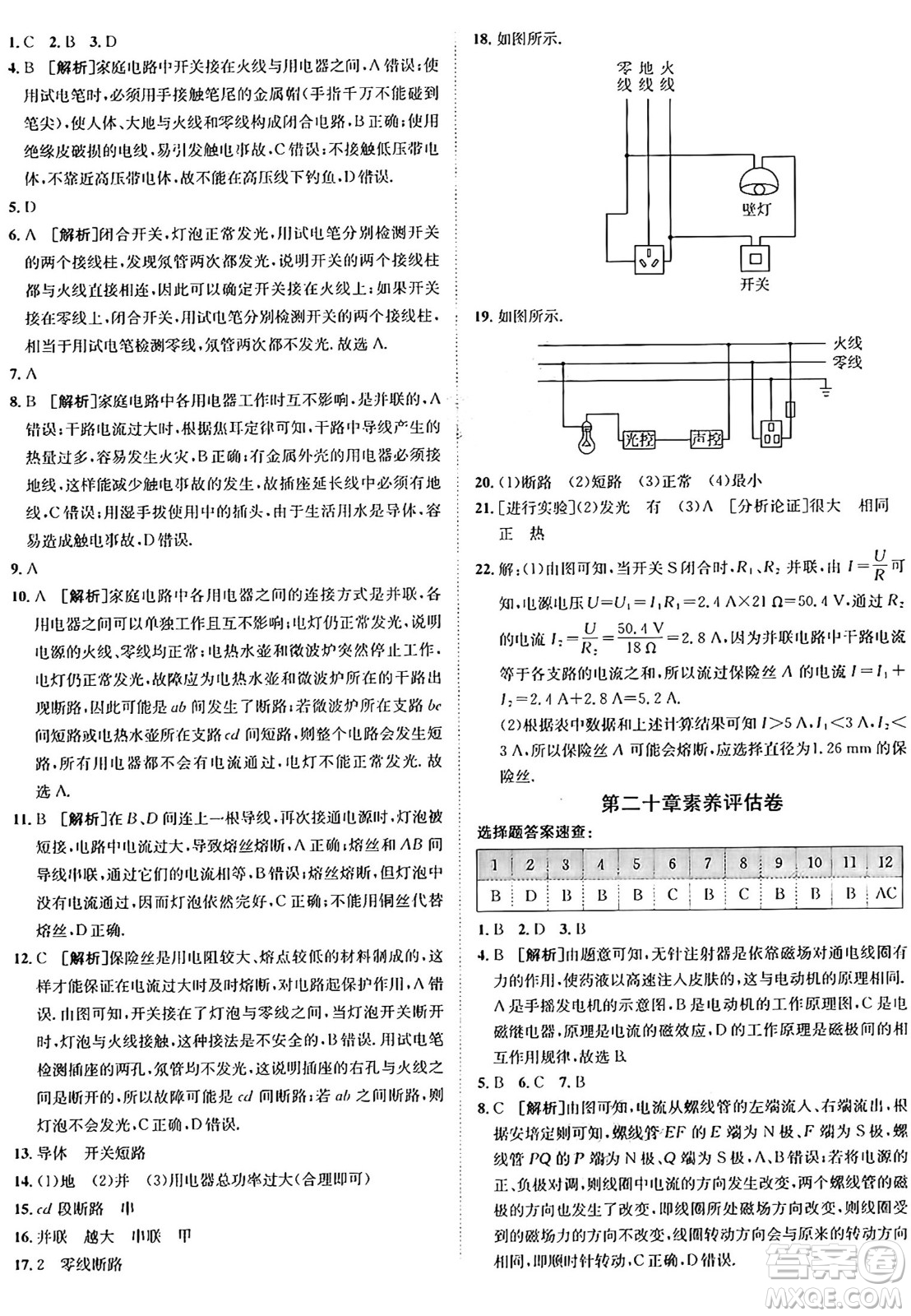 新疆青少年出版社2025年秋神龍教育期末考向標全程跟蹤突破測試卷九年級物理全一冊人教版答案