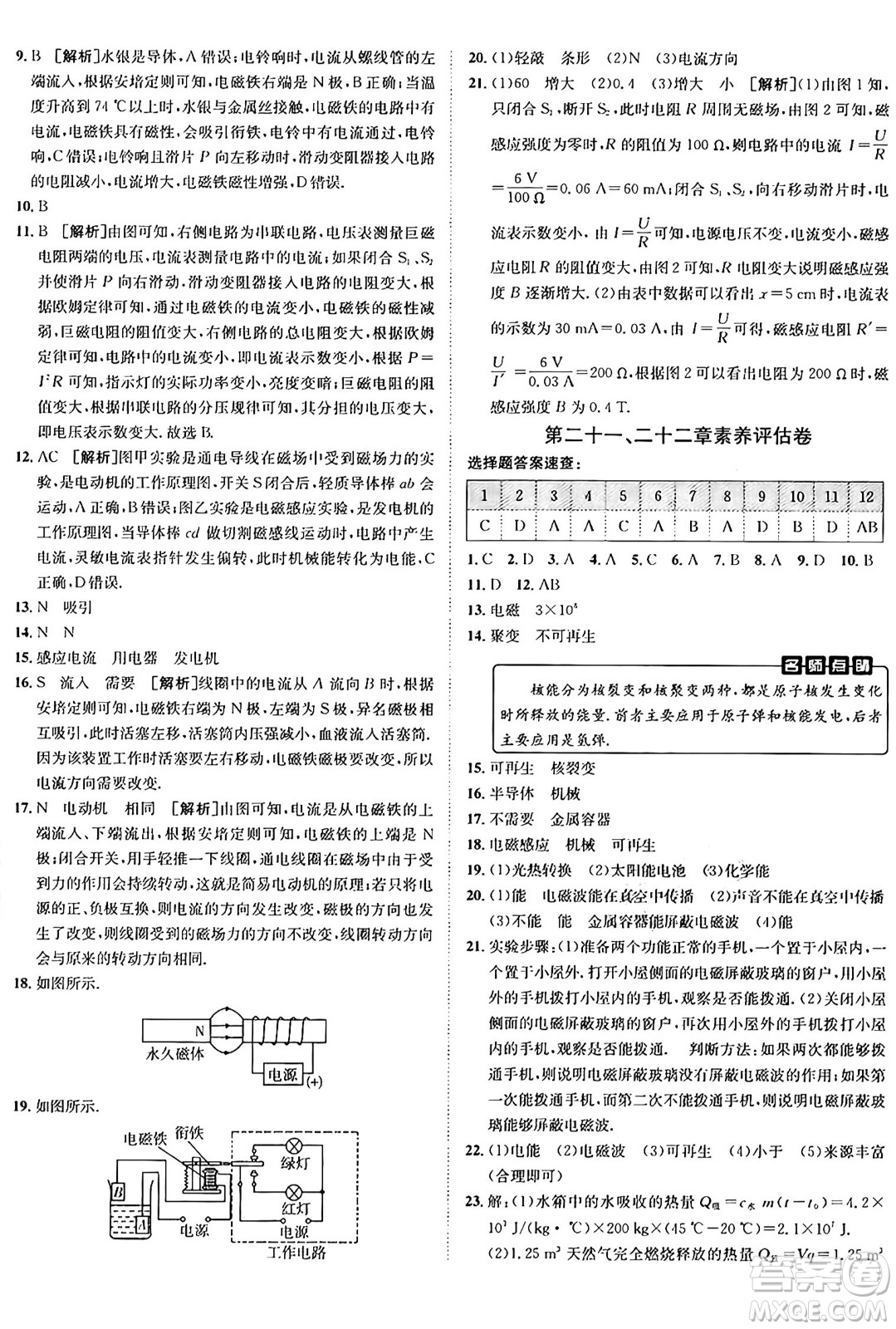 新疆青少年出版社2025年秋神龍教育期末考向標全程跟蹤突破測試卷九年級物理全一冊人教版答案