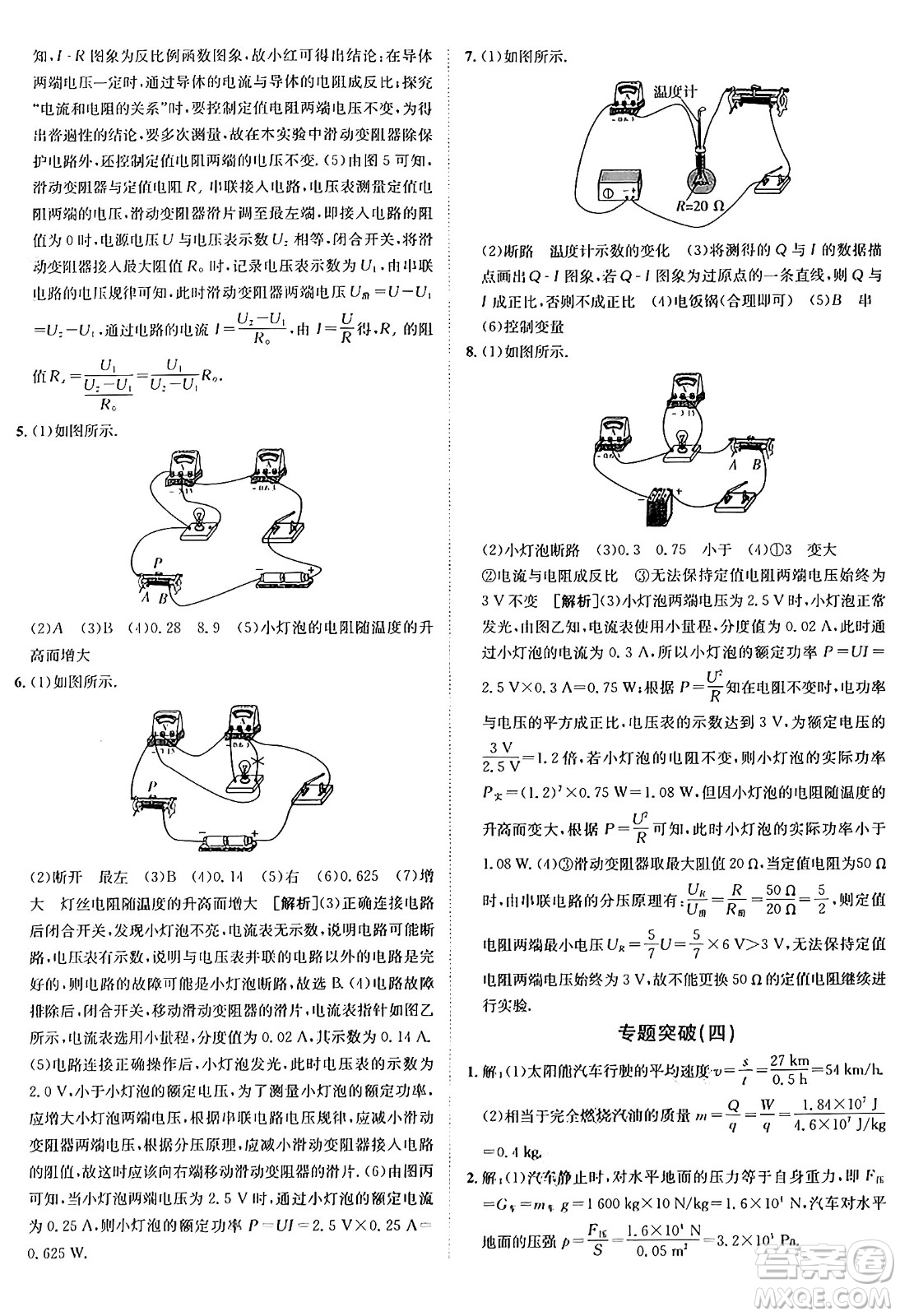 新疆青少年出版社2025年秋神龍教育期末考向標全程跟蹤突破測試卷九年級物理全一冊人教版答案