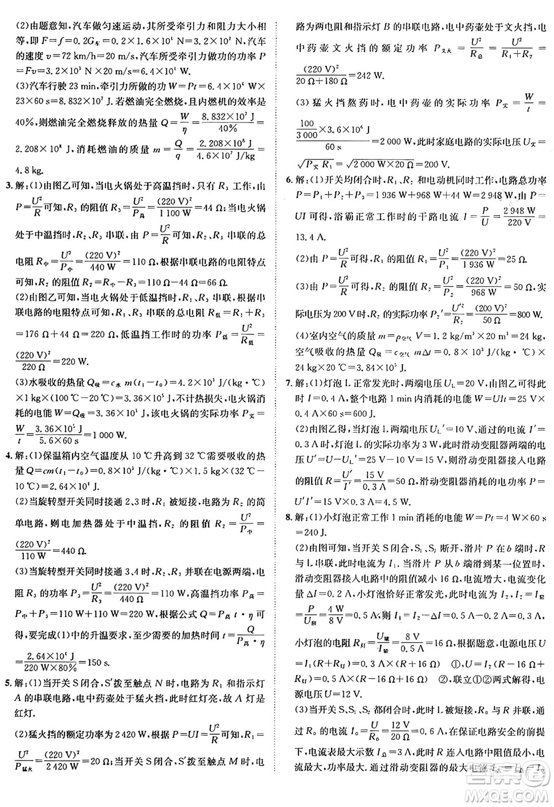 新疆青少年出版社2025年秋神龍教育期末考向標全程跟蹤突破測試卷九年級物理全一冊人教版答案