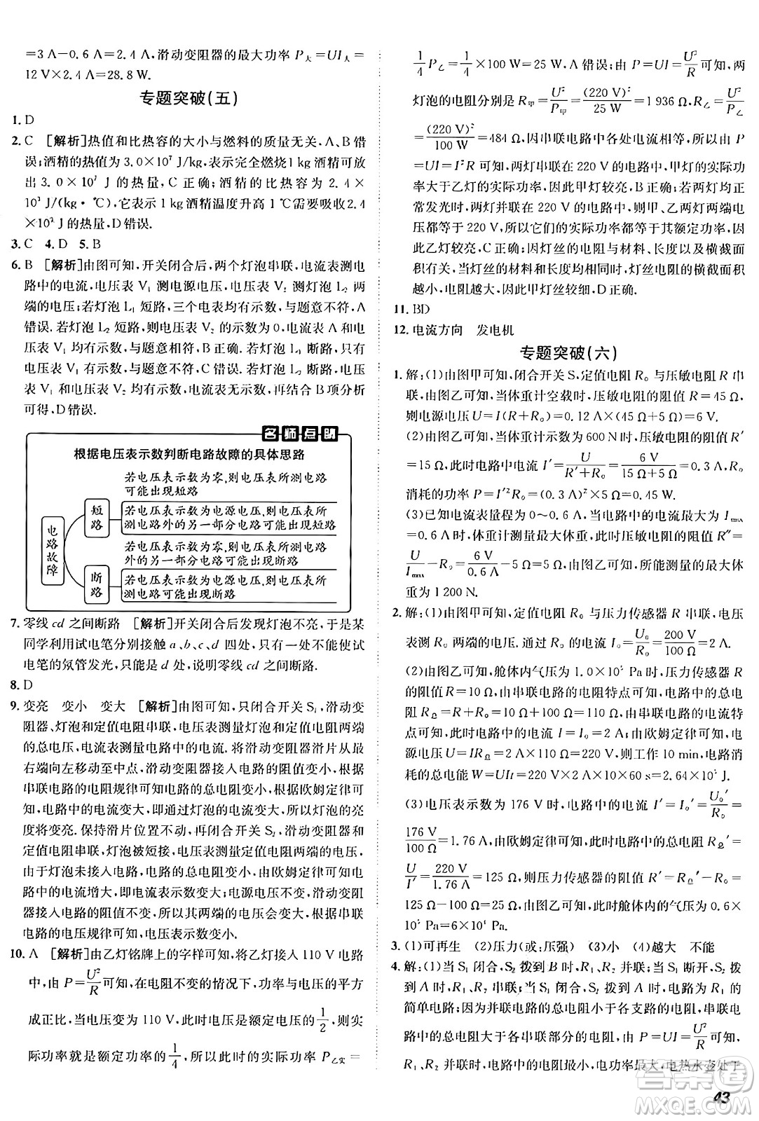 新疆青少年出版社2025年秋神龍教育期末考向標全程跟蹤突破測試卷九年級物理全一冊人教版答案