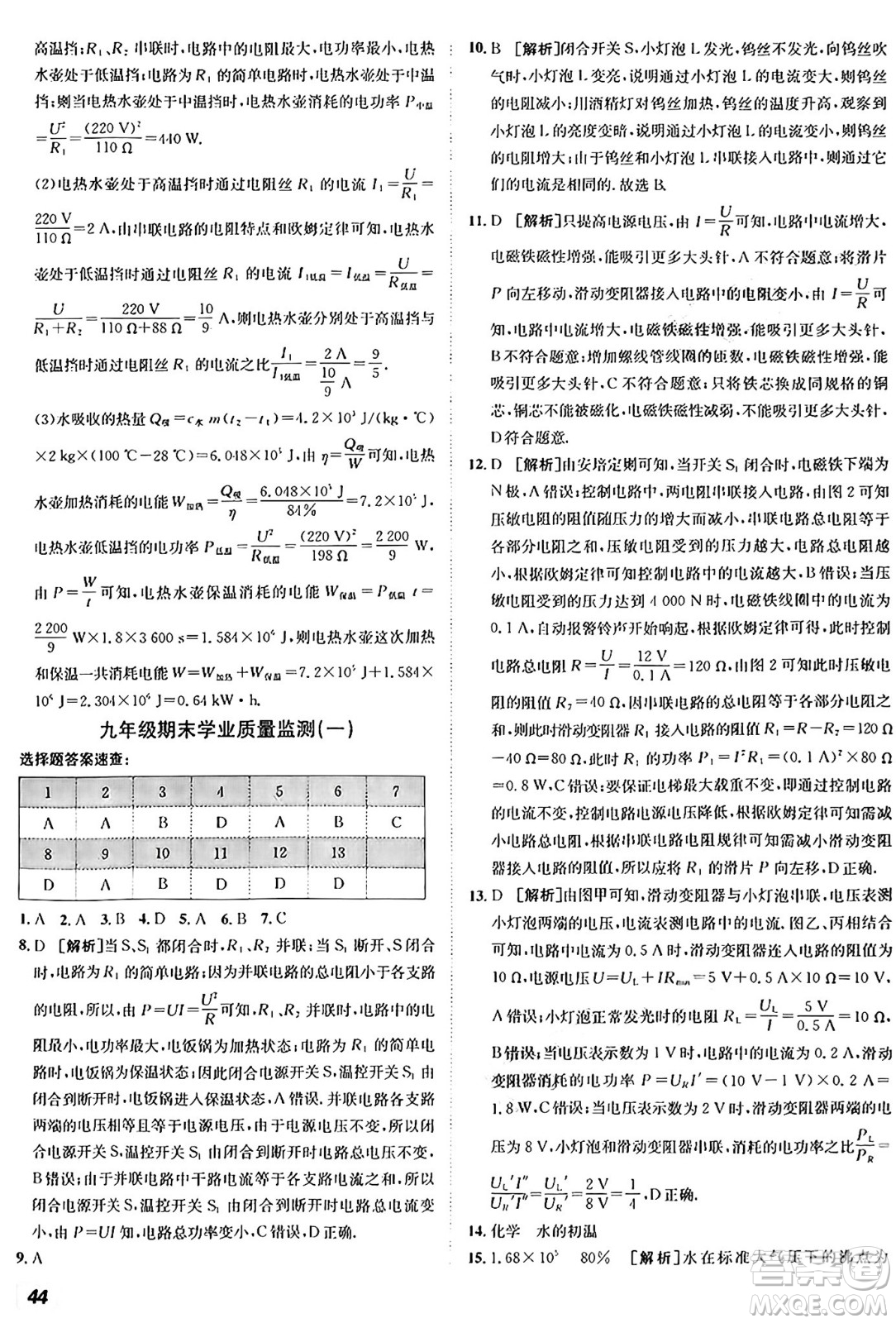 新疆青少年出版社2025年秋神龍教育期末考向標全程跟蹤突破測試卷九年級物理全一冊人教版答案