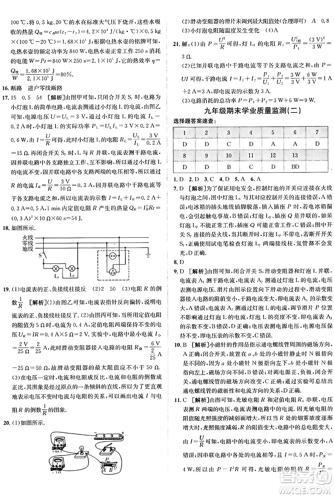 新疆青少年出版社2025年秋神龍教育期末考向標全程跟蹤突破測試卷九年級物理全一冊人教版答案