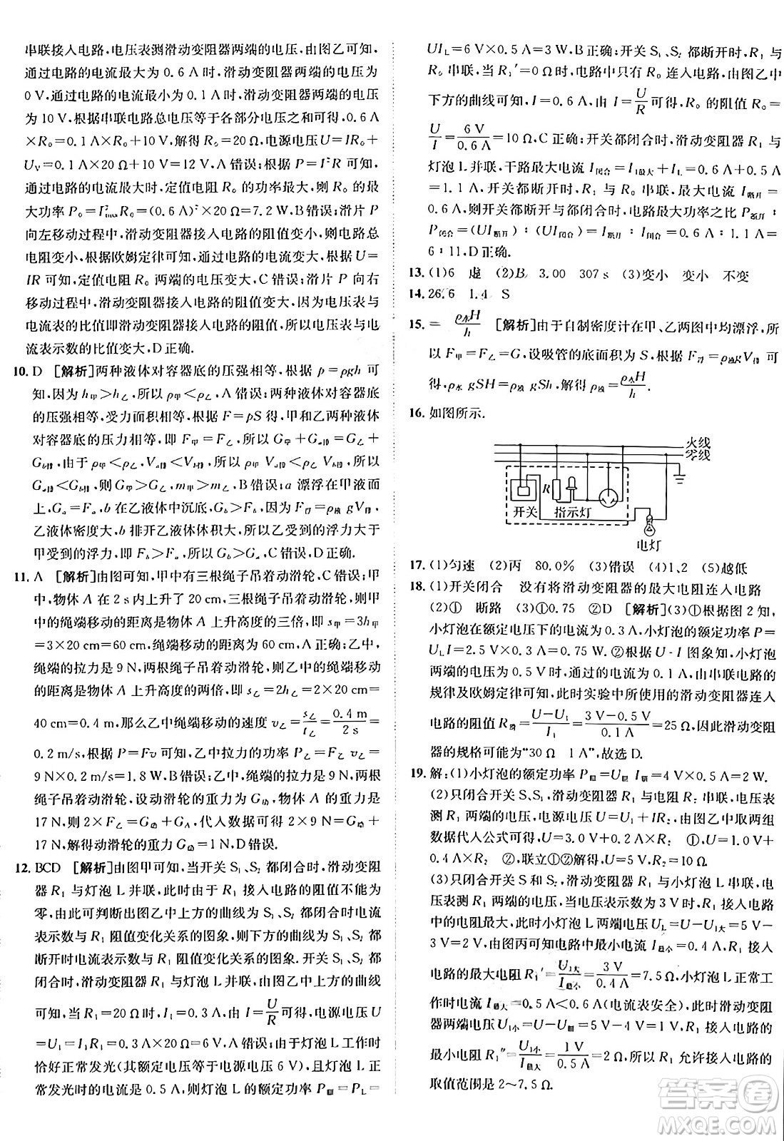 新疆青少年出版社2025年秋神龍教育期末考向標全程跟蹤突破測試卷九年級物理全一冊人教版答案