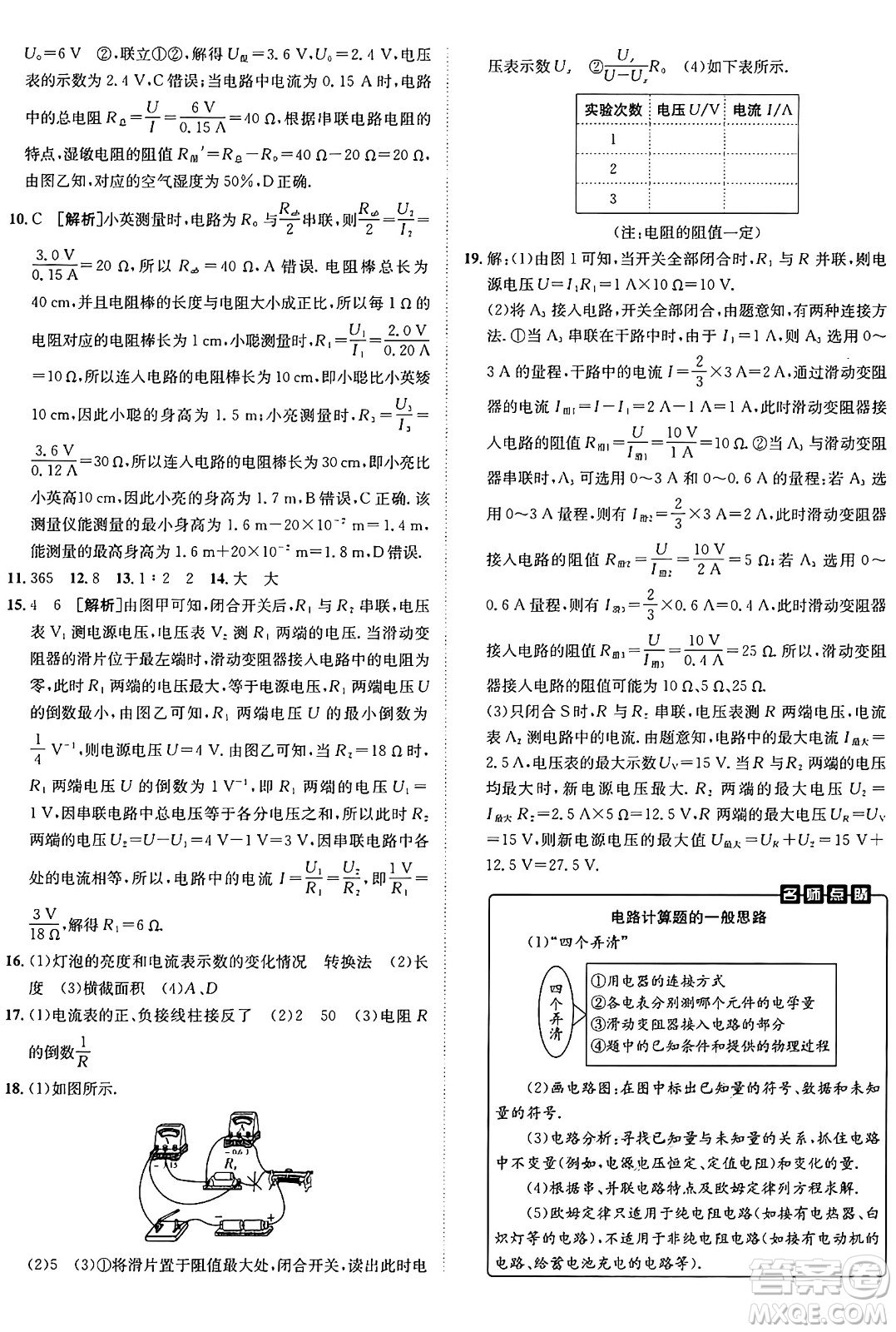 新疆青少年出版社2025年秋神龍教育期末考向標(biāo)全程跟蹤突破測(cè)試卷九年級(jí)物理全一冊(cè)滬粵版答案