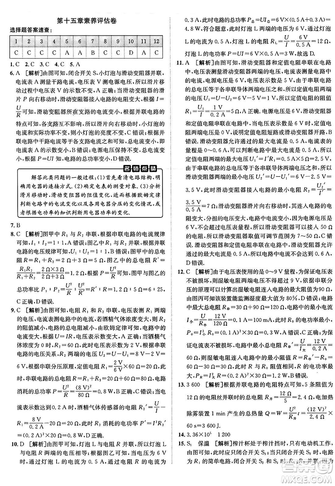 新疆青少年出版社2025年秋神龍教育期末考向標(biāo)全程跟蹤突破測(cè)試卷九年級(jí)物理全一冊(cè)滬粵版答案