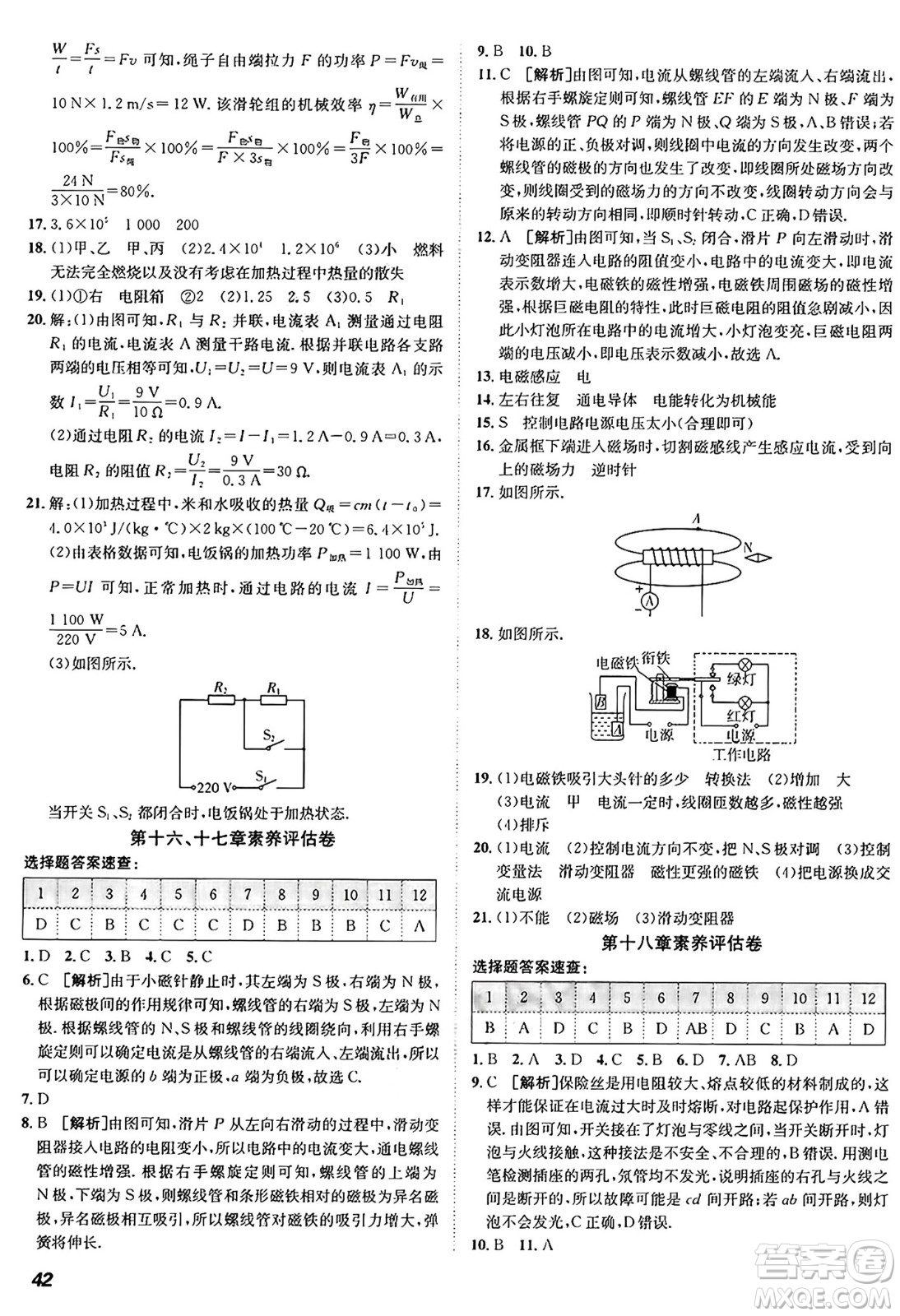 新疆青少年出版社2025年秋神龍教育期末考向標(biāo)全程跟蹤突破測(cè)試卷九年級(jí)物理全一冊(cè)滬粵版答案