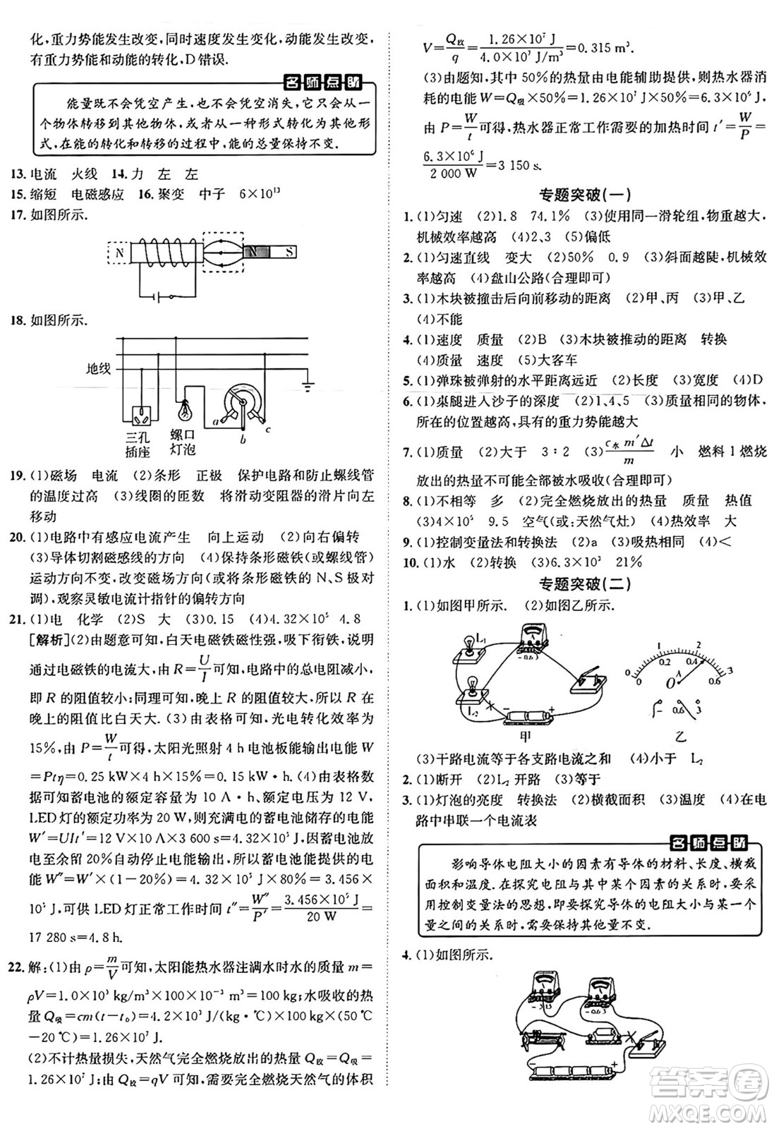 新疆青少年出版社2025年秋神龍教育期末考向標(biāo)全程跟蹤突破測(cè)試卷九年級(jí)物理全一冊(cè)滬粵版答案