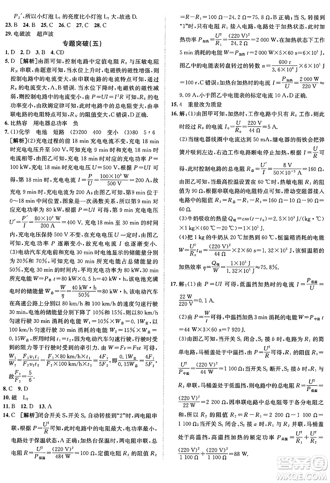 新疆青少年出版社2025年秋神龍教育期末考向標(biāo)全程跟蹤突破測(cè)試卷九年級(jí)物理全一冊(cè)滬粵版答案