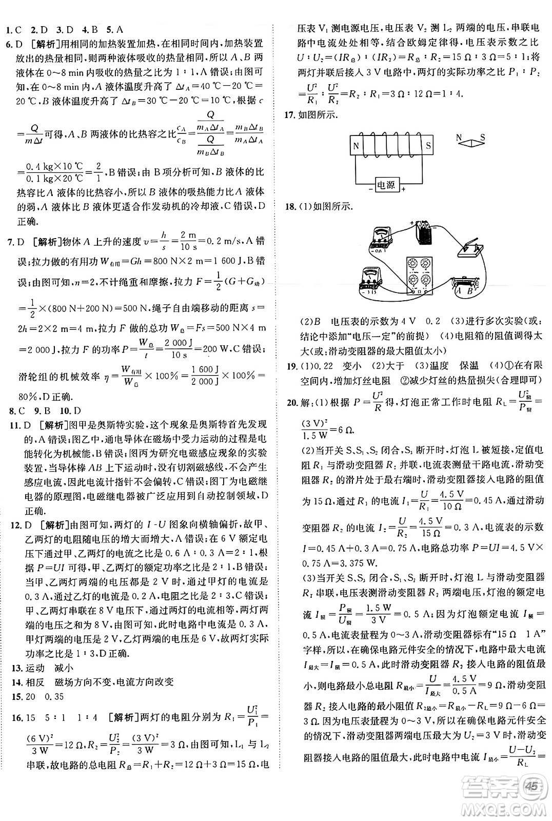 新疆青少年出版社2025年秋神龍教育期末考向標(biāo)全程跟蹤突破測(cè)試卷九年級(jí)物理全一冊(cè)滬粵版答案