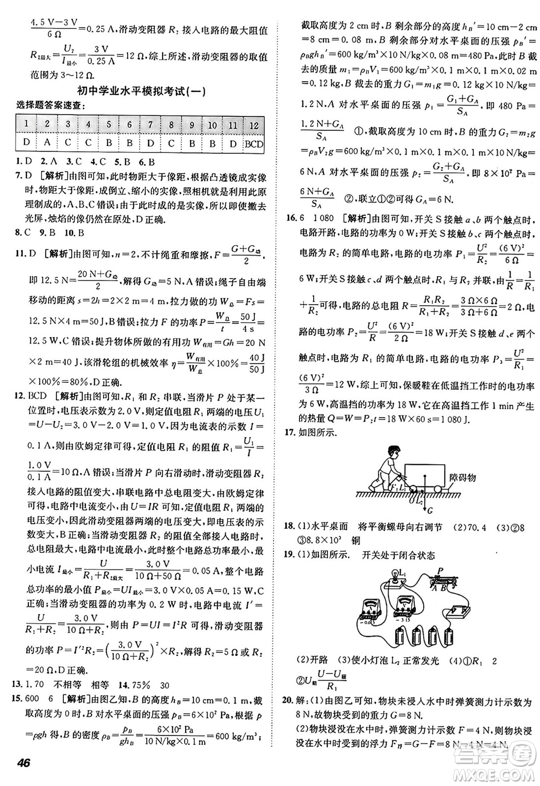 新疆青少年出版社2025年秋神龍教育期末考向標(biāo)全程跟蹤突破測(cè)試卷九年級(jí)物理全一冊(cè)滬粵版答案