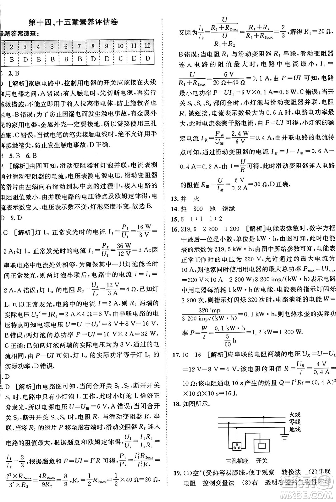 新疆青少年出版社2025年秋神龍教育期末考向標全程跟蹤突破測試卷九年級物理全一冊魯科版答案