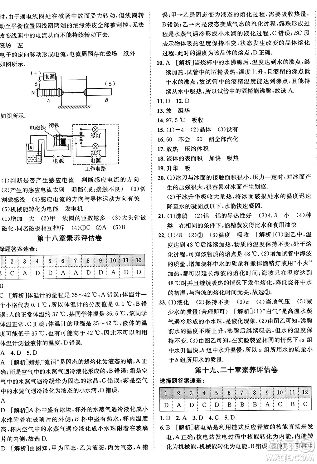 新疆青少年出版社2025年秋神龍教育期末考向標全程跟蹤突破測試卷九年級物理全一冊魯科版答案