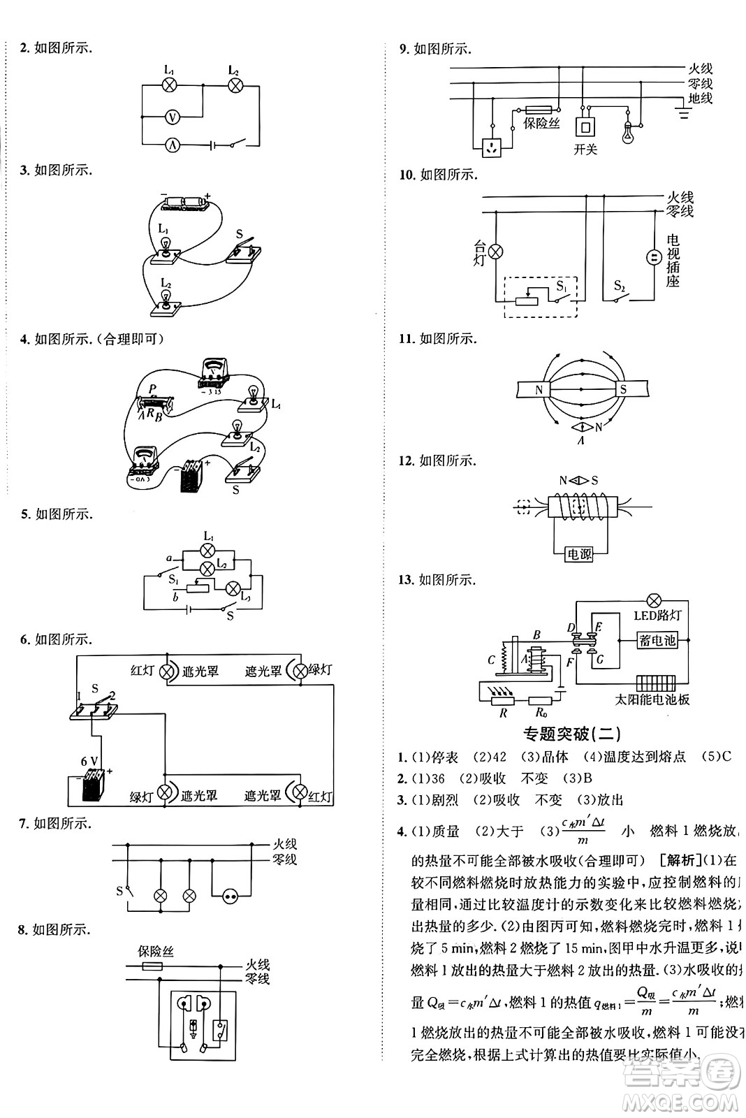 新疆青少年出版社2025年秋神龍教育期末考向標全程跟蹤突破測試卷九年級物理全一冊魯科版答案