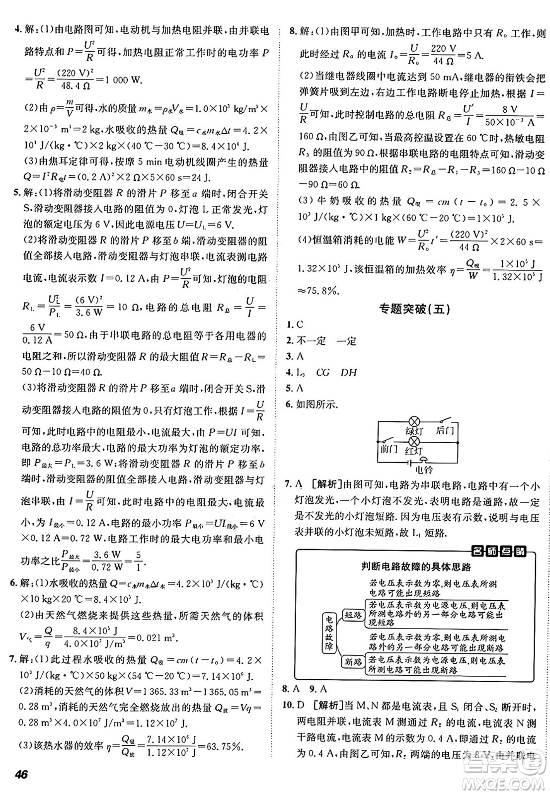 新疆青少年出版社2025年秋神龍教育期末考向標全程跟蹤突破測試卷九年級物理全一冊魯科版答案