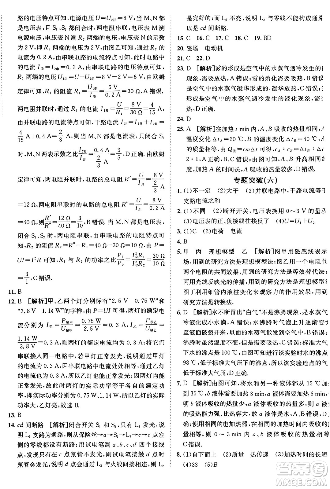 新疆青少年出版社2025年秋神龍教育期末考向標全程跟蹤突破測試卷九年級物理全一冊魯科版答案