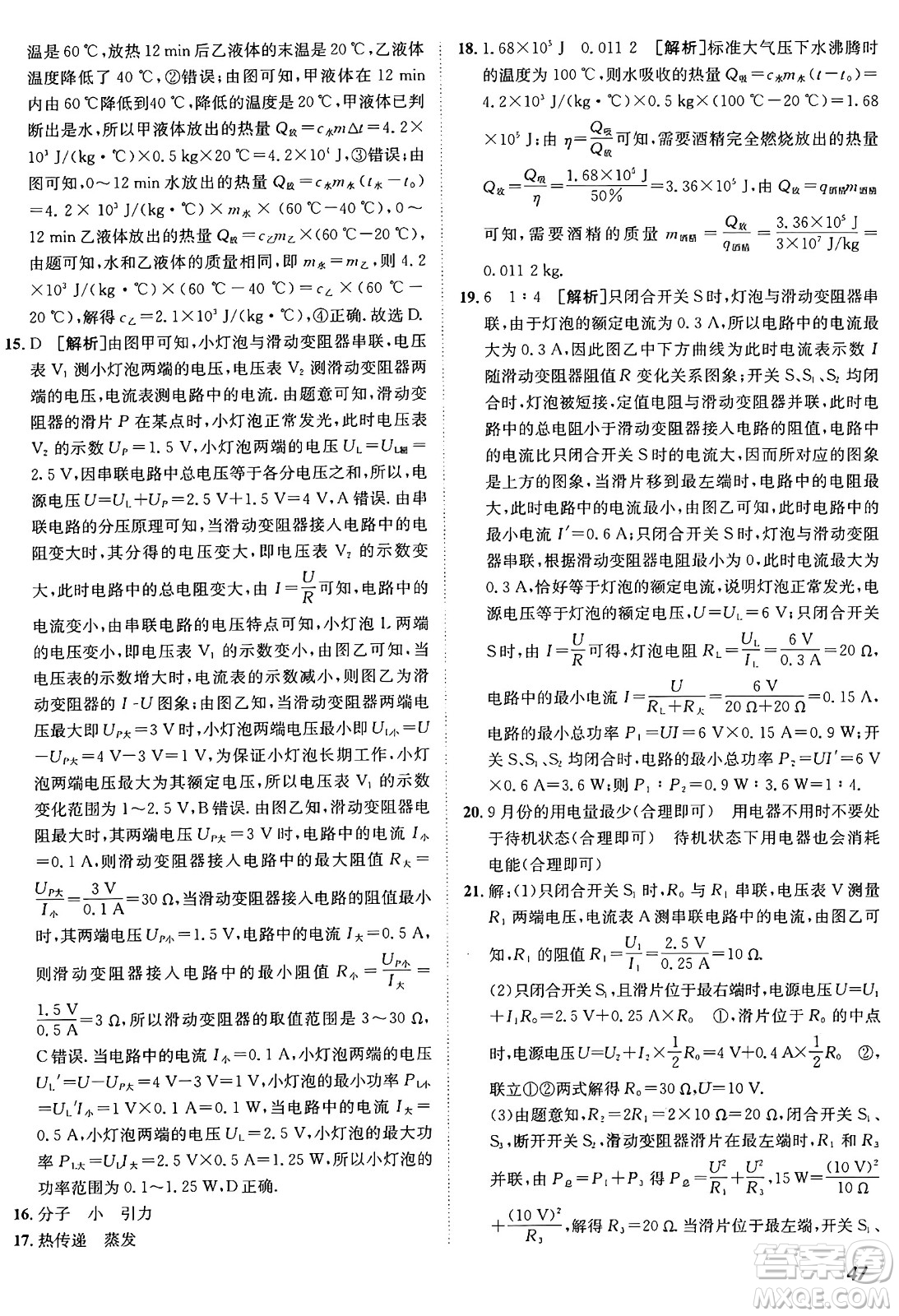 新疆青少年出版社2025年秋神龍教育期末考向標全程跟蹤突破測試卷九年級物理全一冊魯科版答案