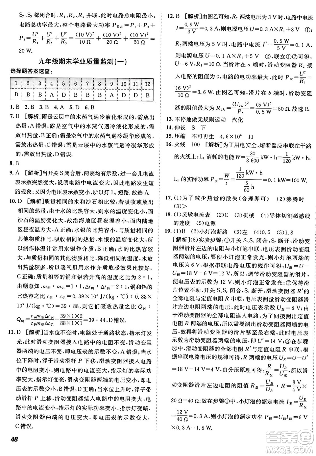 新疆青少年出版社2025年秋神龍教育期末考向標全程跟蹤突破測試卷九年級物理全一冊魯科版答案