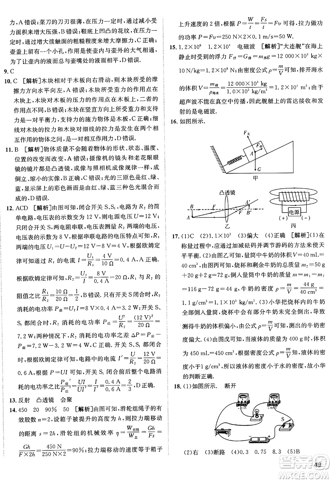 新疆青少年出版社2025年秋神龍教育期末考向標全程跟蹤突破測試卷九年級物理全一冊魯科版答案