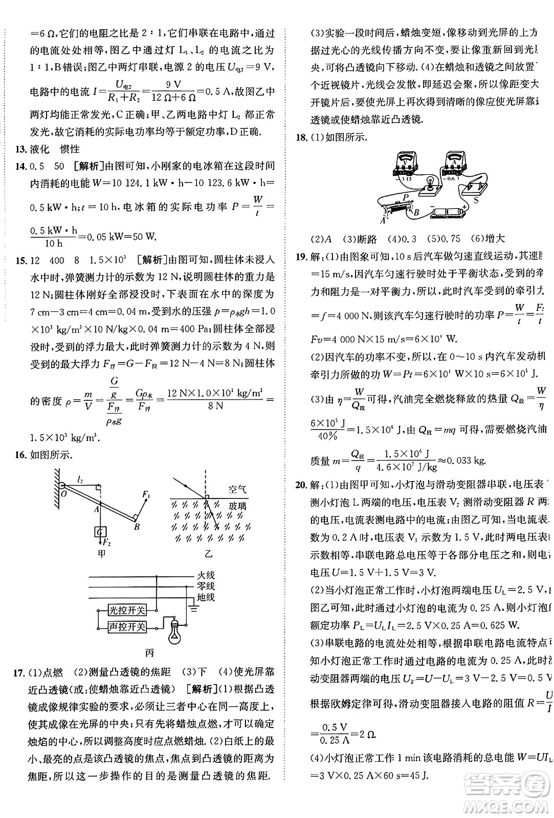 新疆青少年出版社2025年秋神龍教育期末考向標全程跟蹤突破測試卷九年級物理全一冊魯科版答案