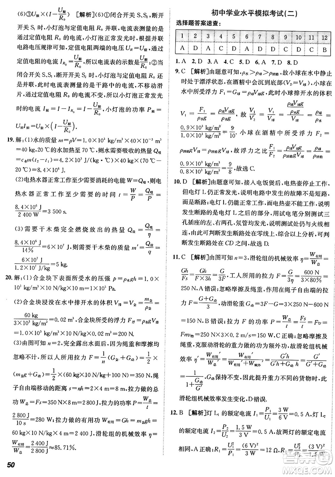 新疆青少年出版社2025年秋神龍教育期末考向標全程跟蹤突破測試卷九年級物理全一冊魯科版答案