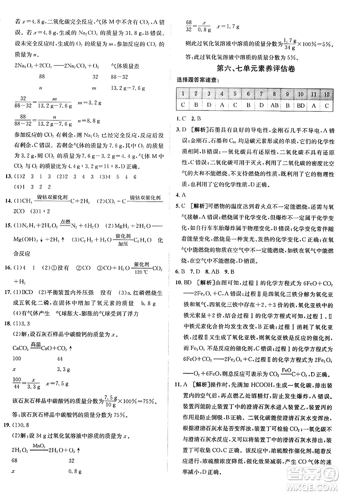 新疆青少年出版社2025年秋神龍教育期末考向標(biāo)全程跟蹤突破測試卷九年級(jí)化學(xué)全一冊人教版答案