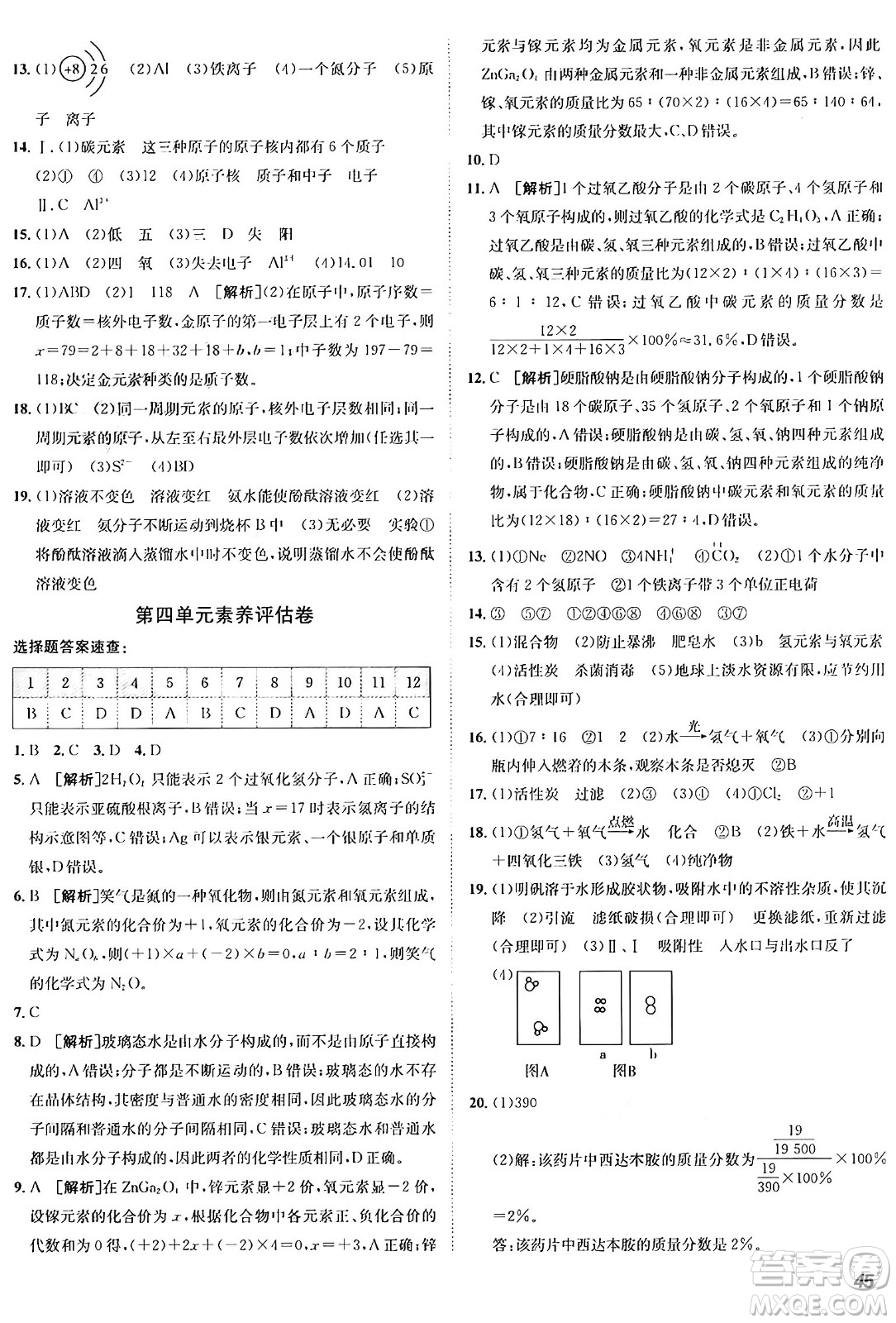 新疆青少年出版社2025年秋神龍教育期末考向標(biāo)全程跟蹤突破測試卷九年級(jí)化學(xué)全一冊人教版答案