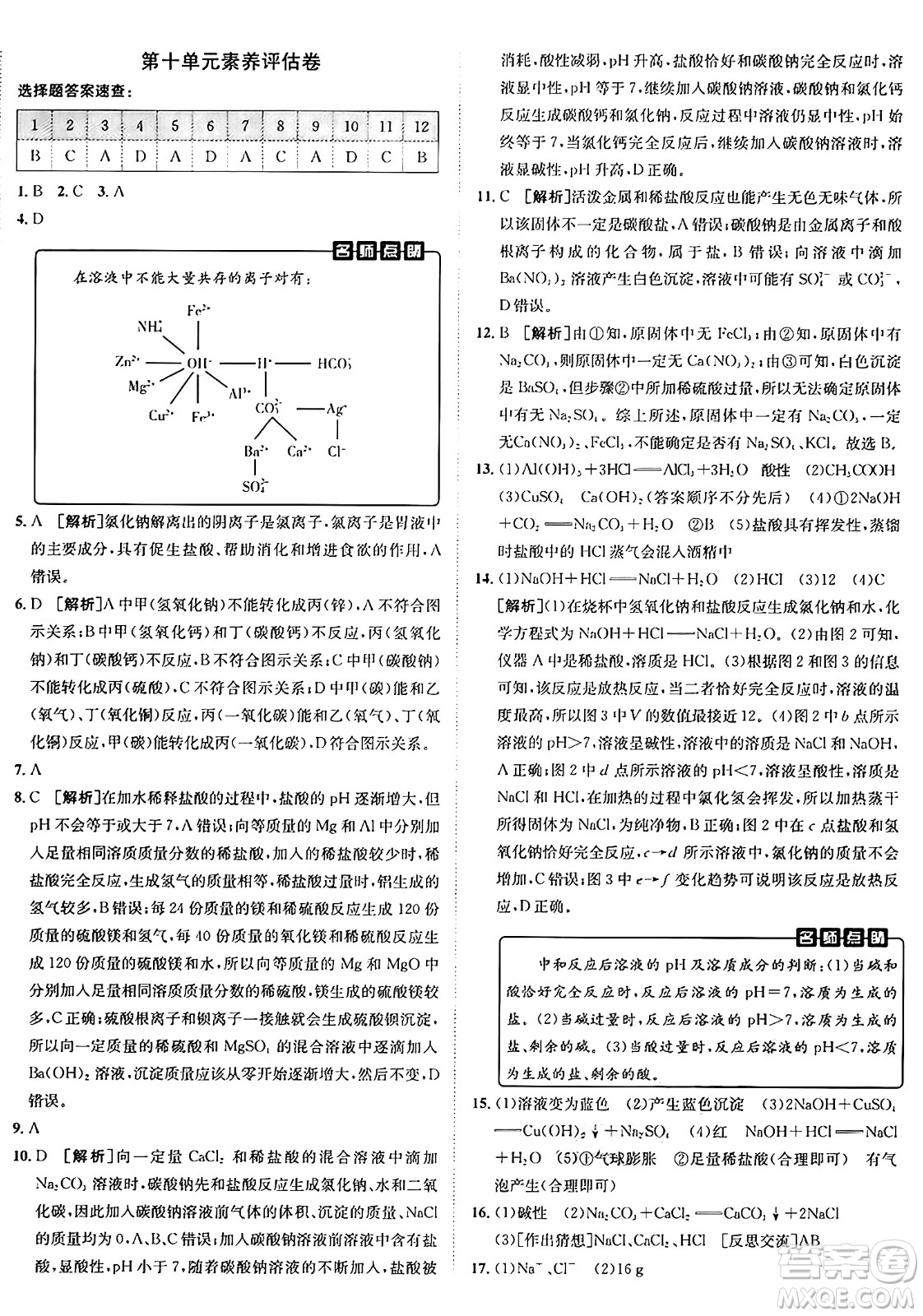 新疆青少年出版社2025年秋神龍教育期末考向標(biāo)全程跟蹤突破測試卷九年級(jí)化學(xué)全一冊人教版答案