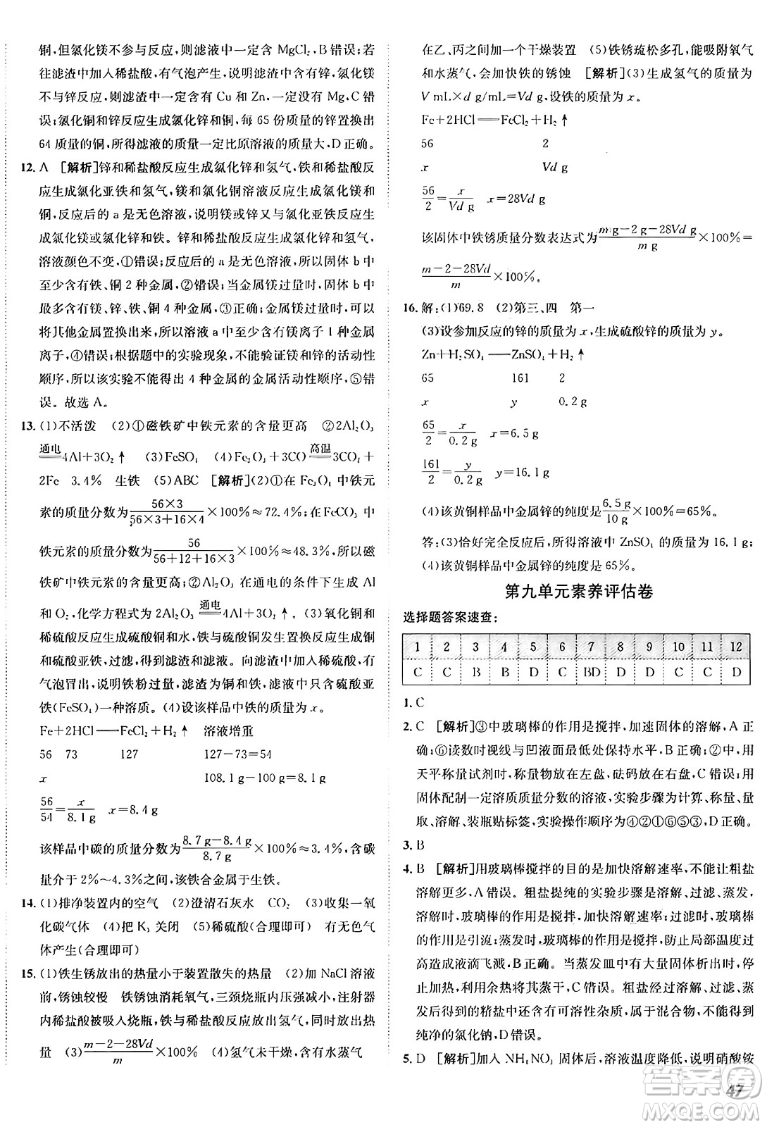 新疆青少年出版社2025年秋神龍教育期末考向標(biāo)全程跟蹤突破測試卷九年級(jí)化學(xué)全一冊人教版答案