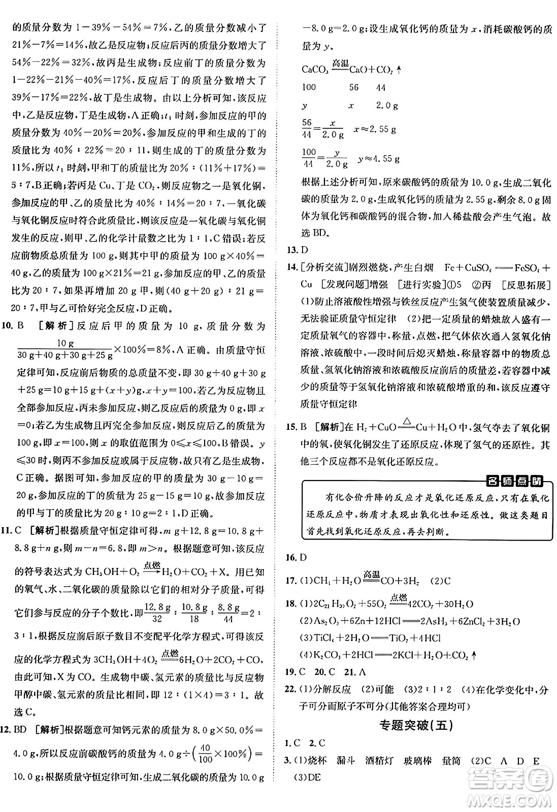 新疆青少年出版社2025年秋神龍教育期末考向標(biāo)全程跟蹤突破測試卷九年級(jí)化學(xué)全一冊人教版答案