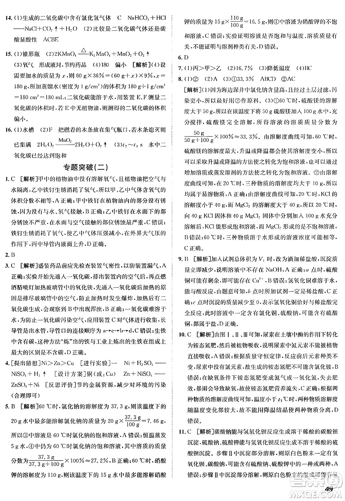 新疆青少年出版社2025年秋神龍教育期末考向標(biāo)全程跟蹤突破測試卷九年級(jí)化學(xué)全一冊人教版答案