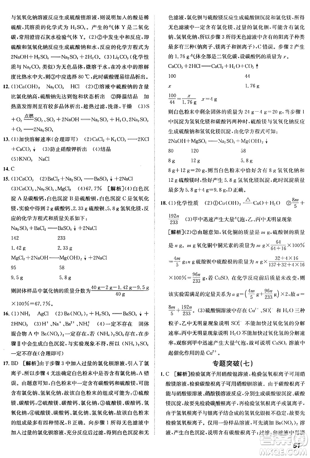 新疆青少年出版社2025年秋神龍教育期末考向標(biāo)全程跟蹤突破測試卷九年級(jí)化學(xué)全一冊人教版答案