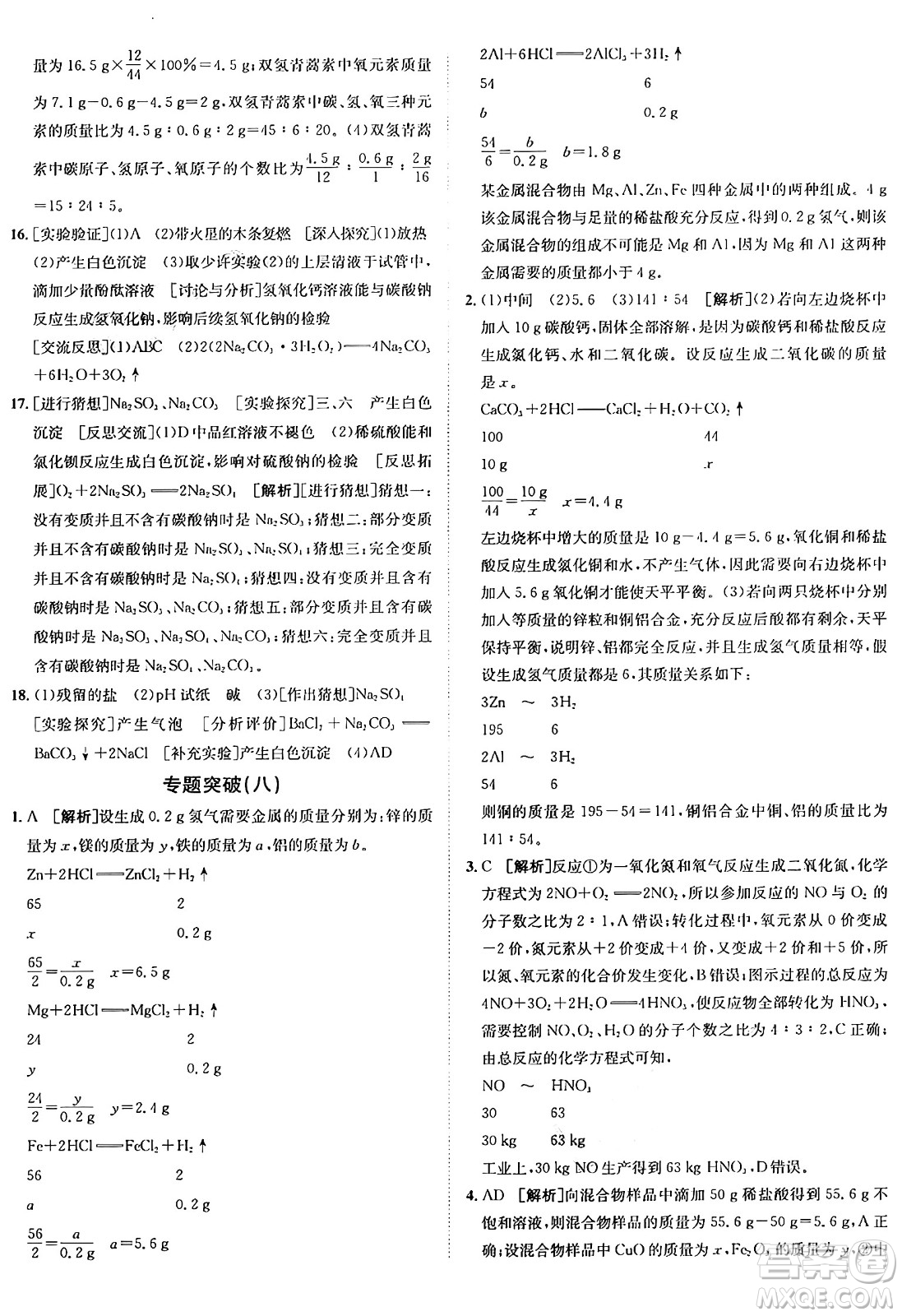 新疆青少年出版社2025年秋神龍教育期末考向標(biāo)全程跟蹤突破測試卷九年級(jí)化學(xué)全一冊人教版答案