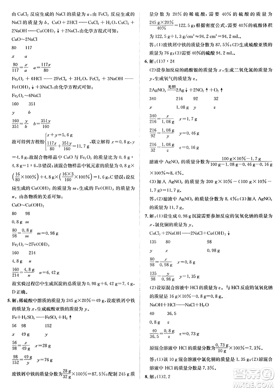 新疆青少年出版社2025年秋神龍教育期末考向標(biāo)全程跟蹤突破測試卷九年級(jí)化學(xué)全一冊人教版答案