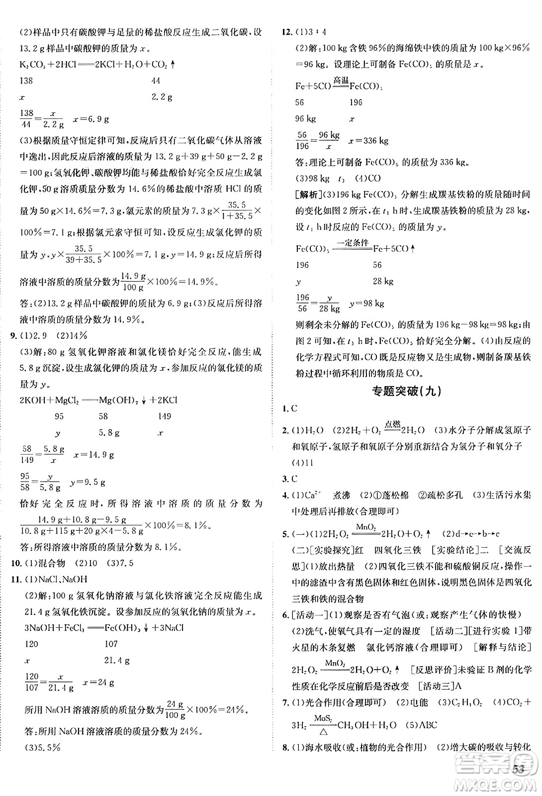 新疆青少年出版社2025年秋神龍教育期末考向標(biāo)全程跟蹤突破測試卷九年級(jí)化學(xué)全一冊人教版答案