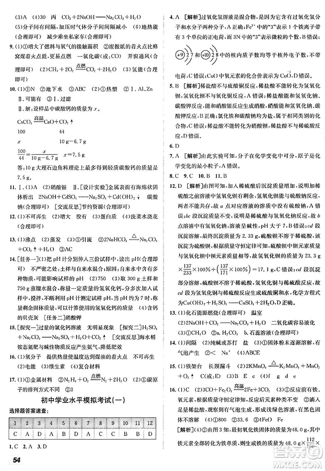 新疆青少年出版社2025年秋神龍教育期末考向標(biāo)全程跟蹤突破測試卷九年級(jí)化學(xué)全一冊人教版答案