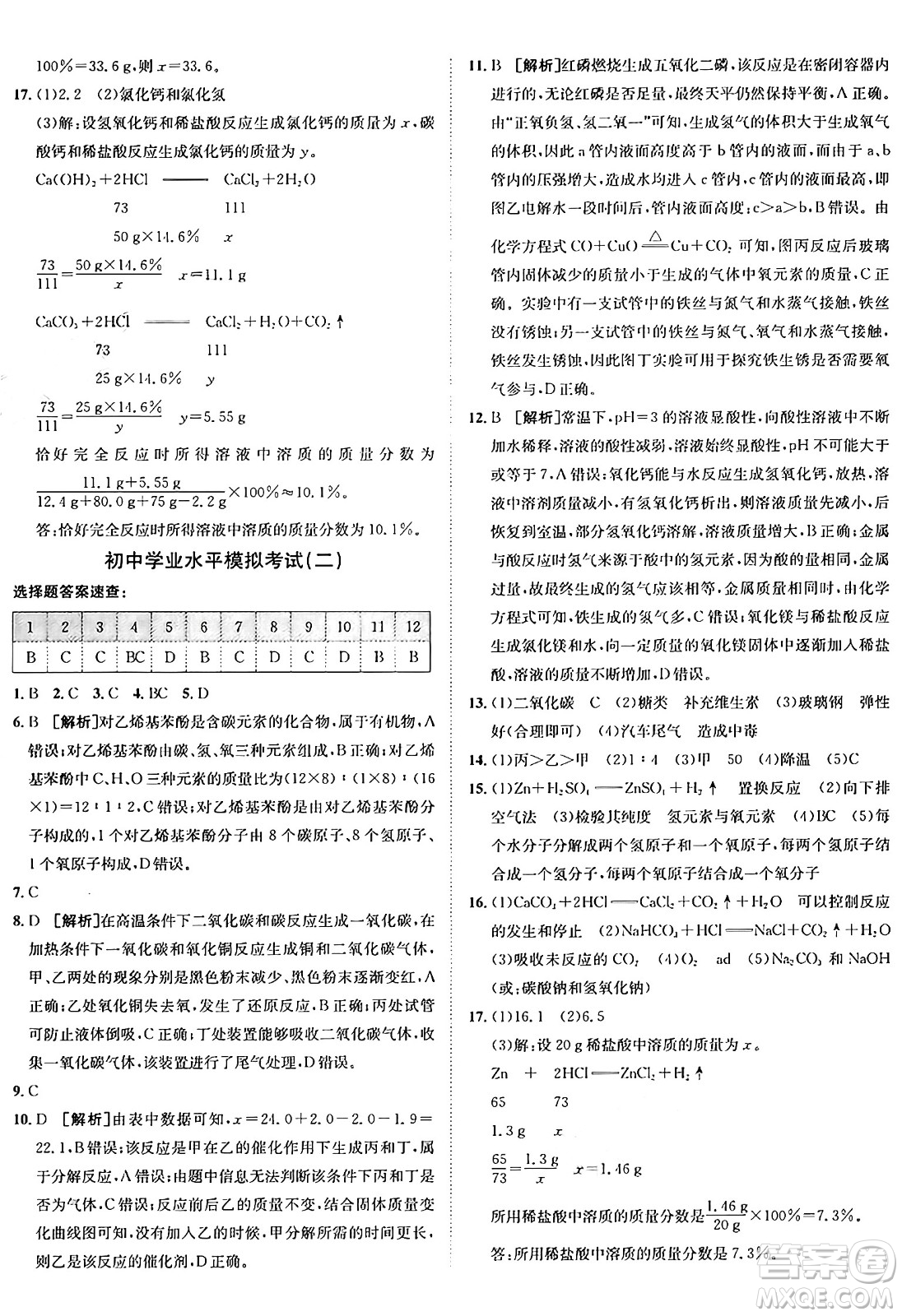 新疆青少年出版社2025年秋神龍教育期末考向標(biāo)全程跟蹤突破測試卷九年級(jí)化學(xué)全一冊人教版答案