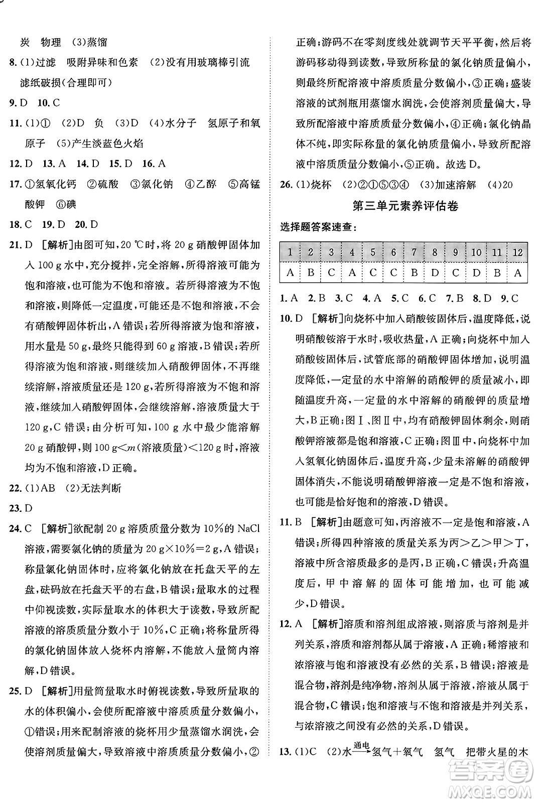 新疆青少年出版社2025年秋神龍教育期末考向標全程跟蹤突破測試卷九年級化學(xué)全一冊魯教版答案