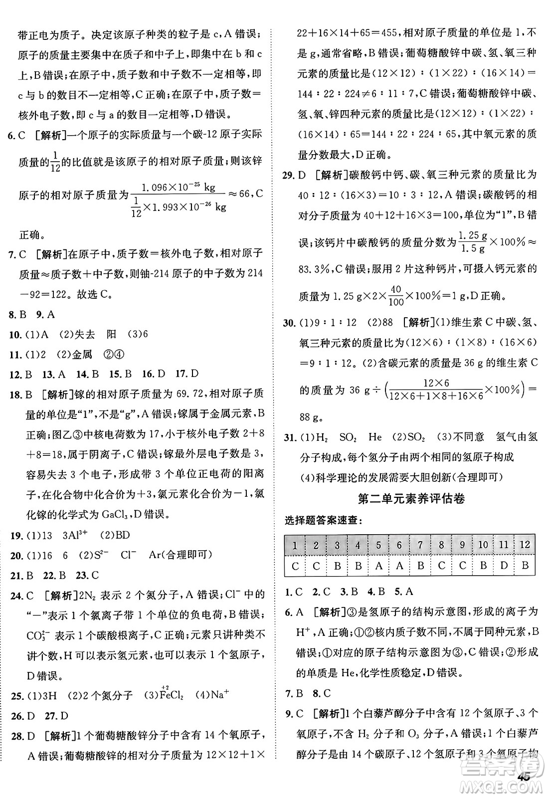 新疆青少年出版社2025年秋神龍教育期末考向標全程跟蹤突破測試卷九年級化學(xué)全一冊魯教版答案