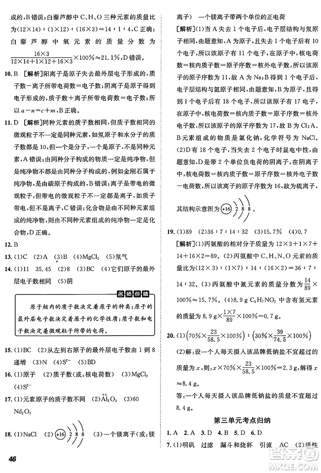 新疆青少年出版社2025年秋神龍教育期末考向標全程跟蹤突破測試卷九年級化學(xué)全一冊魯教版答案