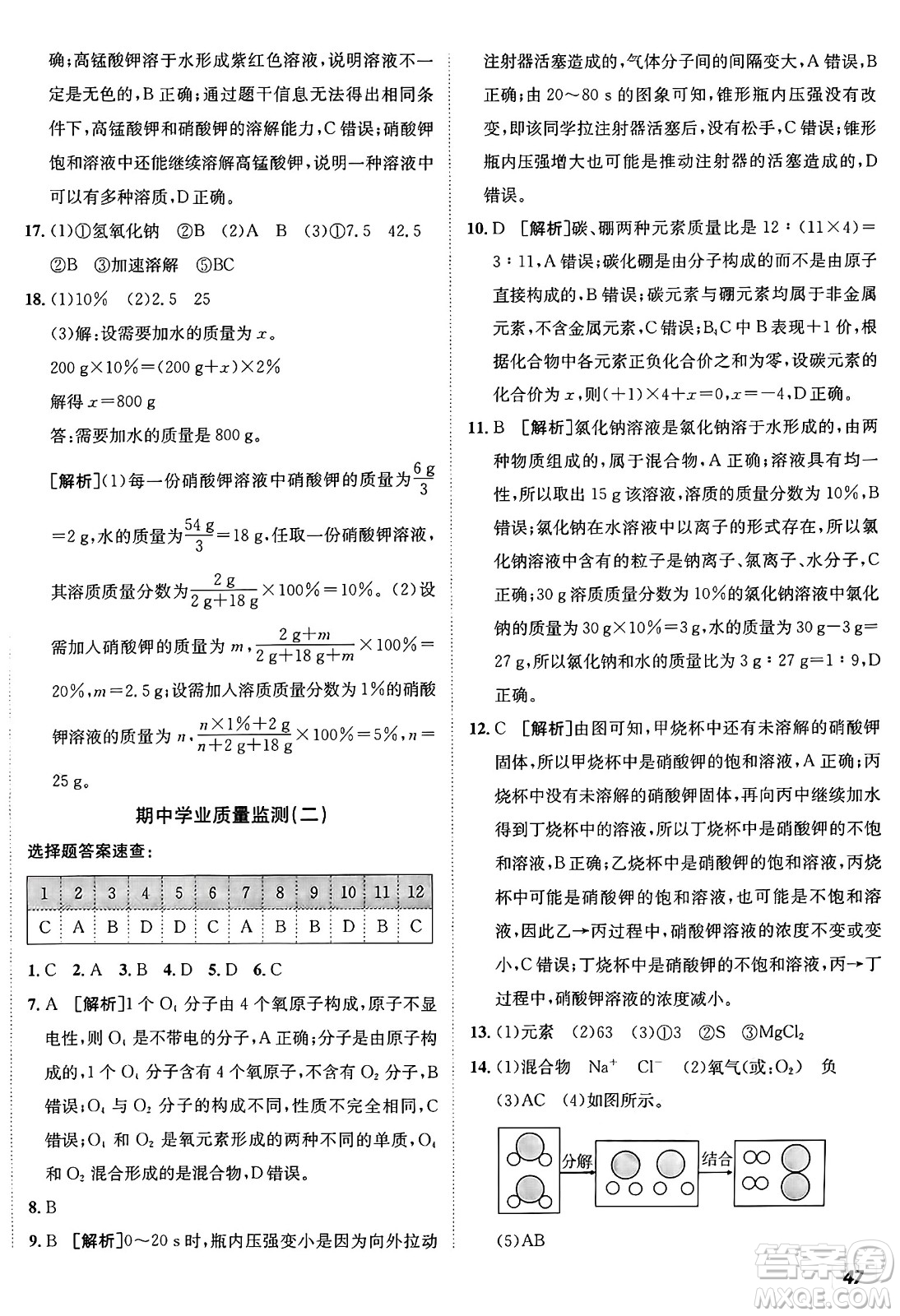 新疆青少年出版社2025年秋神龍教育期末考向標全程跟蹤突破測試卷九年級化學(xué)全一冊魯教版答案