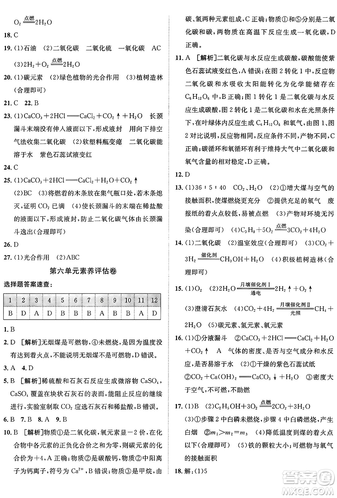 新疆青少年出版社2025年秋神龍教育期末考向標全程跟蹤突破測試卷九年級化學(xué)全一冊魯教版答案