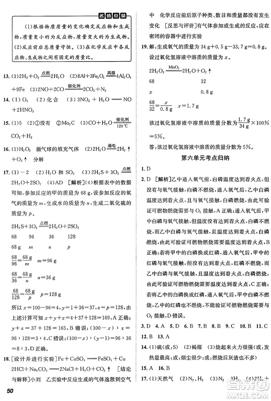 新疆青少年出版社2025年秋神龍教育期末考向標全程跟蹤突破測試卷九年級化學(xué)全一冊魯教版答案