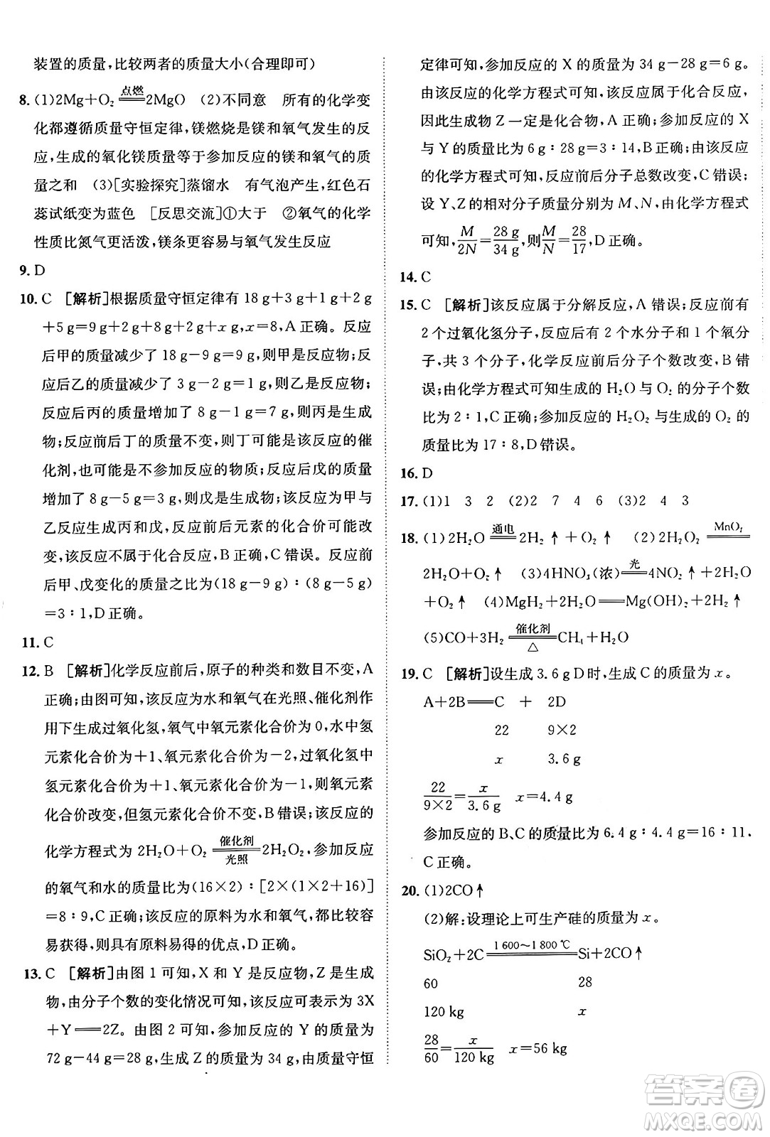 新疆青少年出版社2025年秋神龍教育期末考向標全程跟蹤突破測試卷九年級化學(xué)全一冊魯教版答案