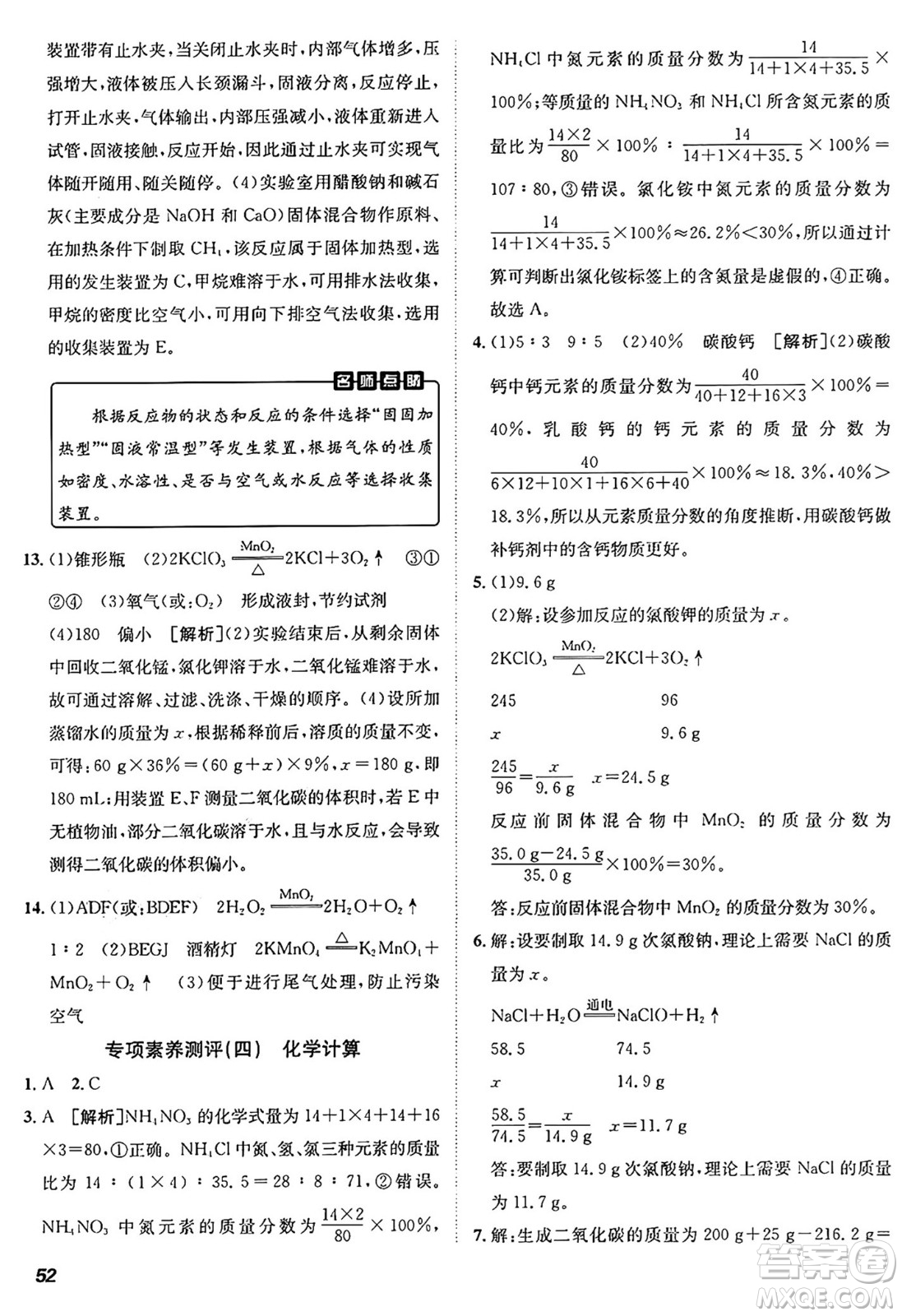 新疆青少年出版社2025年秋神龍教育期末考向標全程跟蹤突破測試卷九年級化學(xué)全一冊魯教版答案