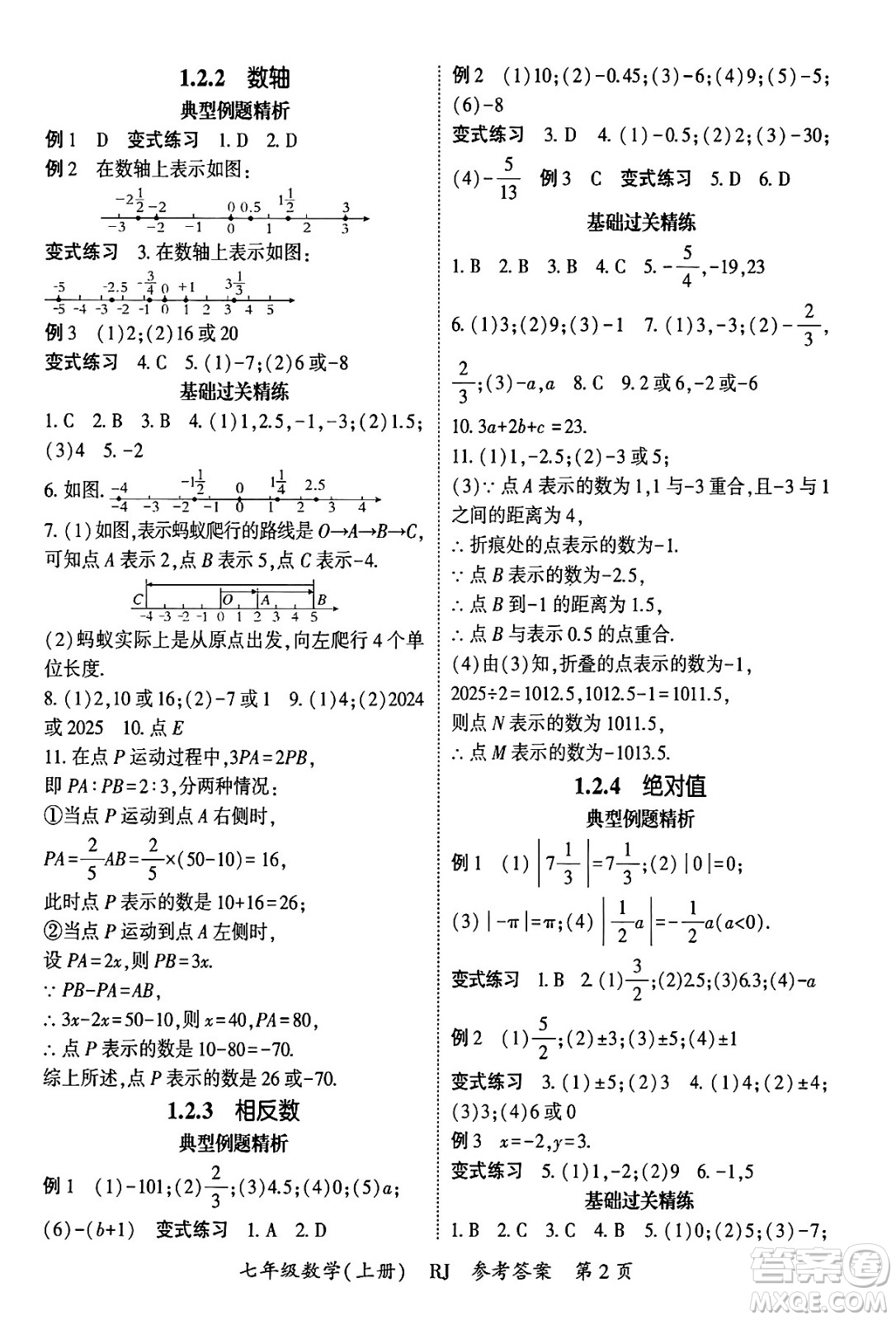 吉林教育出版社2024年秋啟航新課堂七年級數(shù)學上冊人教版答案