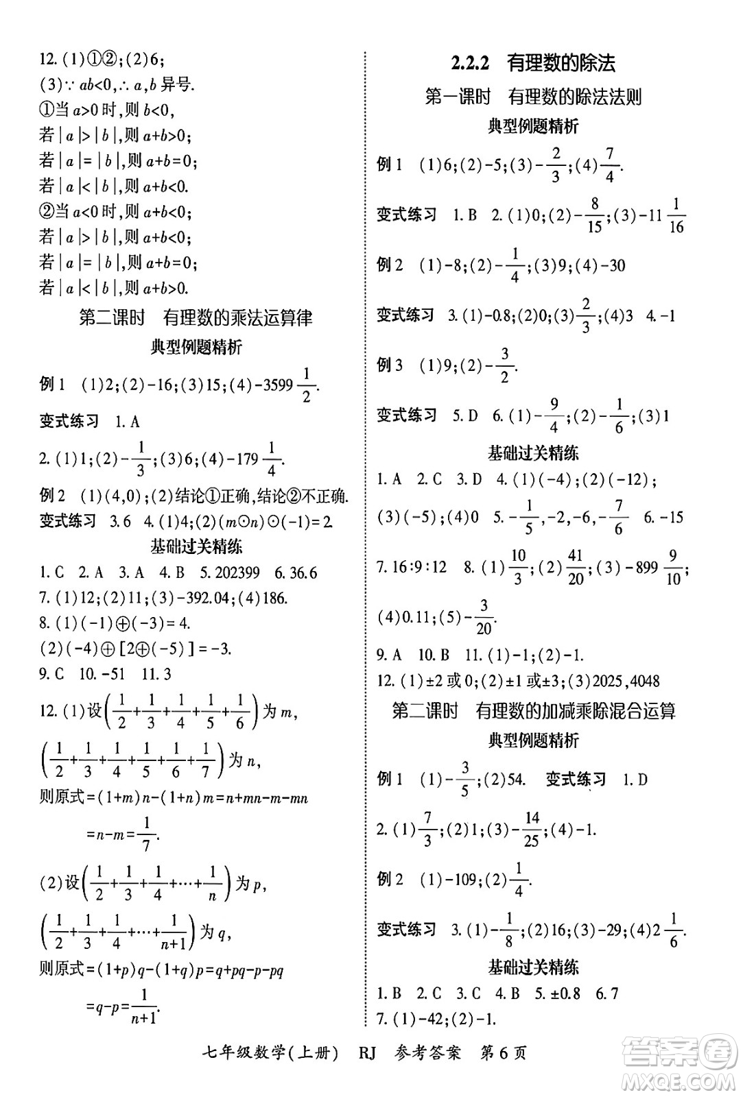 吉林教育出版社2024年秋啟航新課堂七年級數(shù)學上冊人教版答案