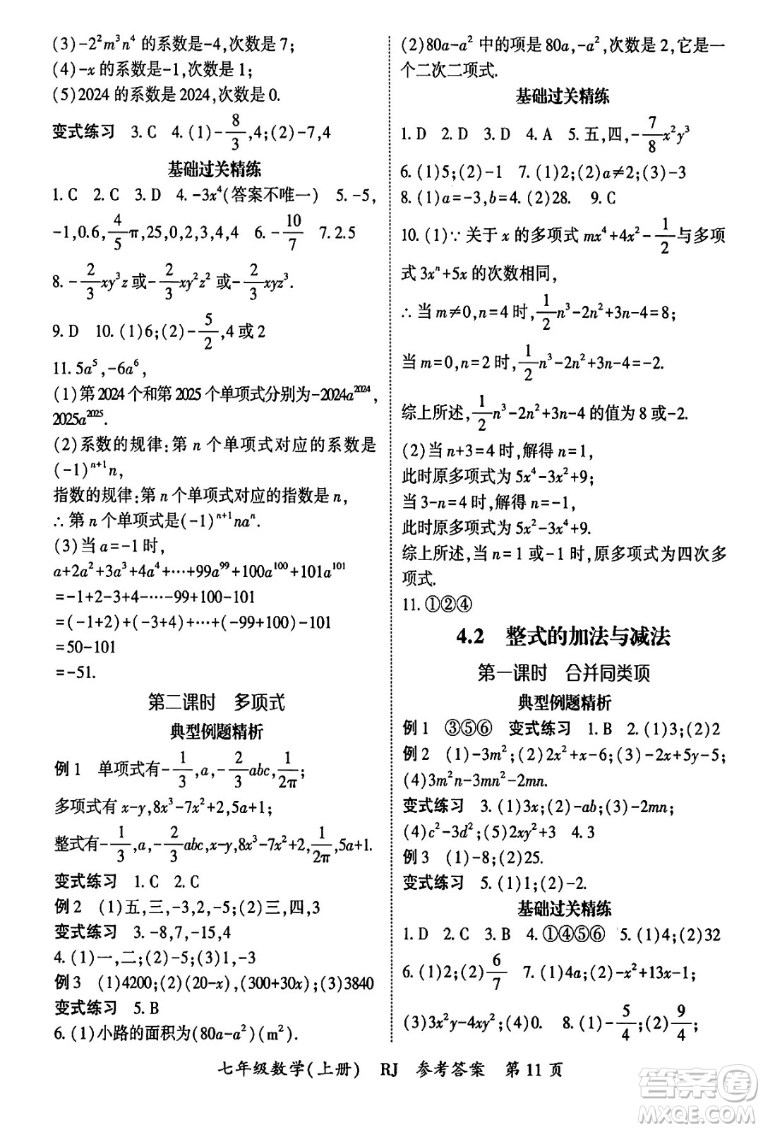 吉林教育出版社2024年秋啟航新課堂七年級數(shù)學上冊人教版答案