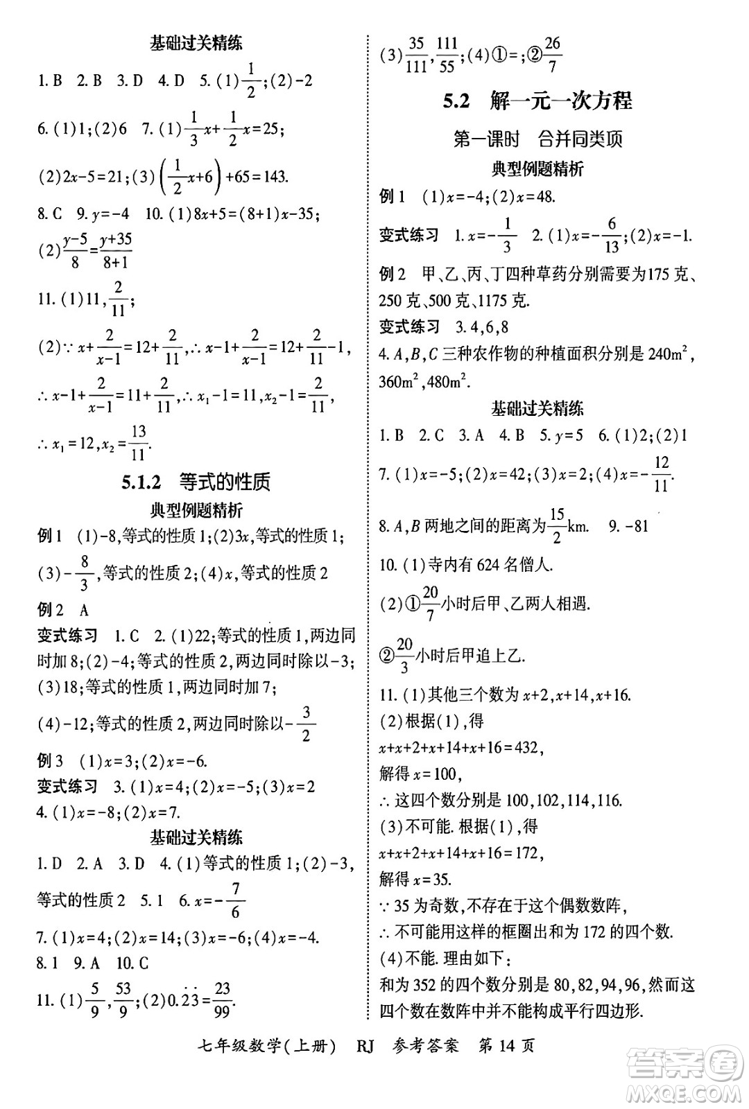 吉林教育出版社2024年秋啟航新課堂七年級數(shù)學上冊人教版答案