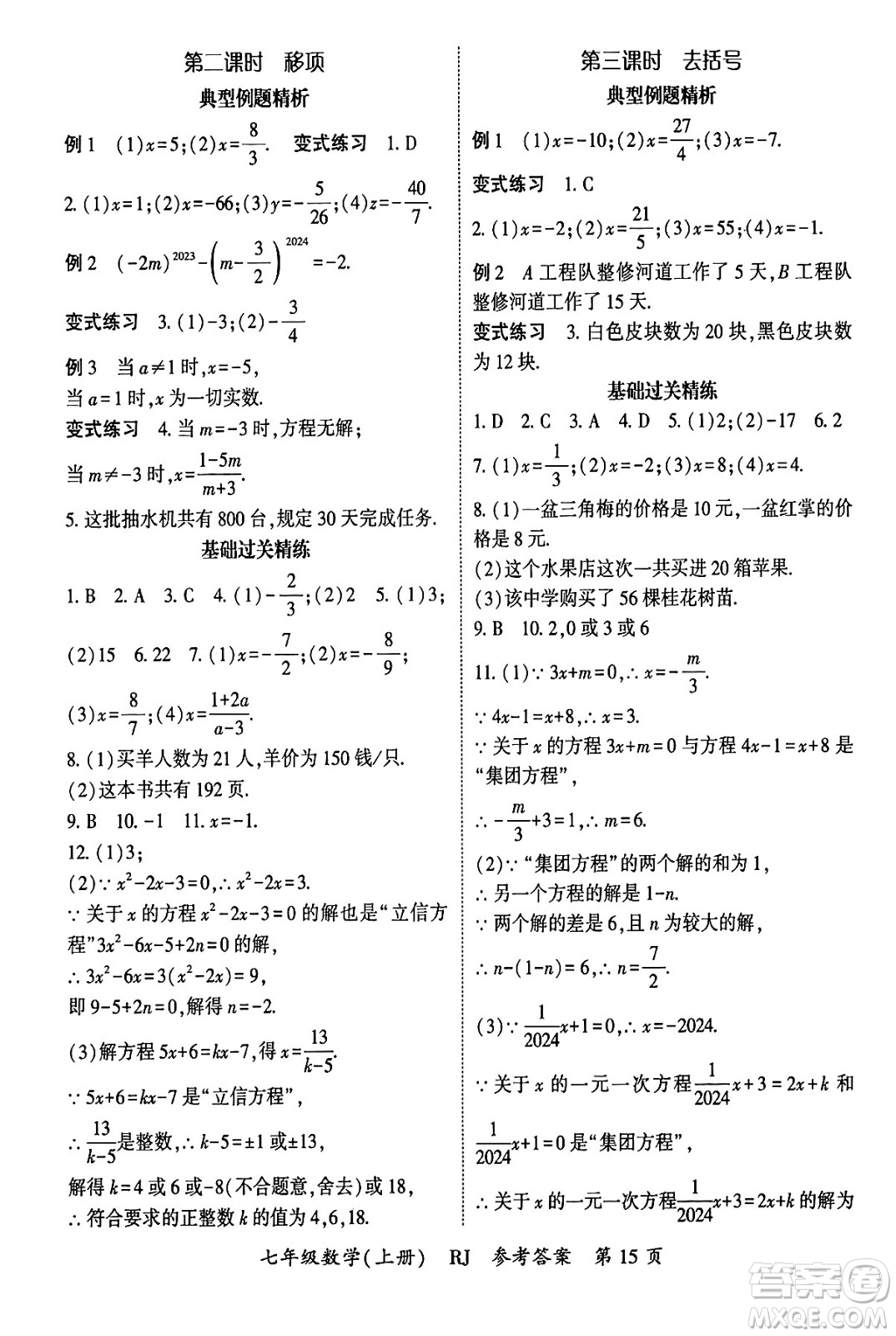 吉林教育出版社2024年秋啟航新課堂七年級數(shù)學上冊人教版答案